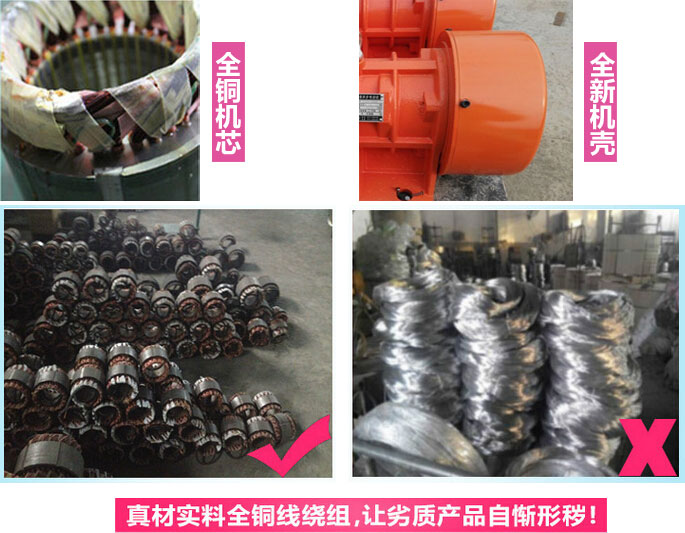 YZS振動(dòng)電機(jī)廠家承諾該產(chǎn)品采用：全銅機(jī)芯。全新機(jī)殼。真材實(shí)料全銅線繞組。