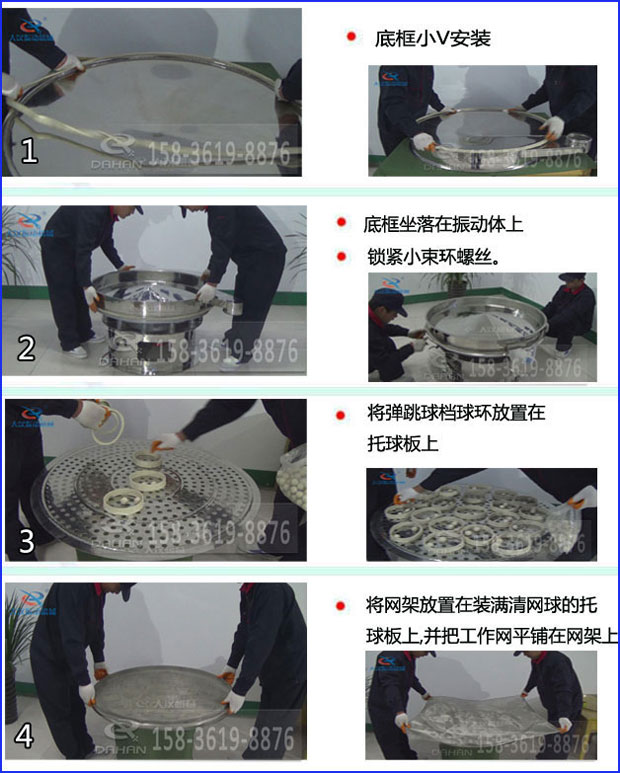 第一步：底框小V安裝第二步：底框坐落在振動提上，鎖緊小束環(huán)螺絲。第三步：將彈跳球擋球環(huán)放置在托球板上。第四步：將旋振篩網架放置在裝滿清網球的托球板上，并把工作網平鋪在網架上