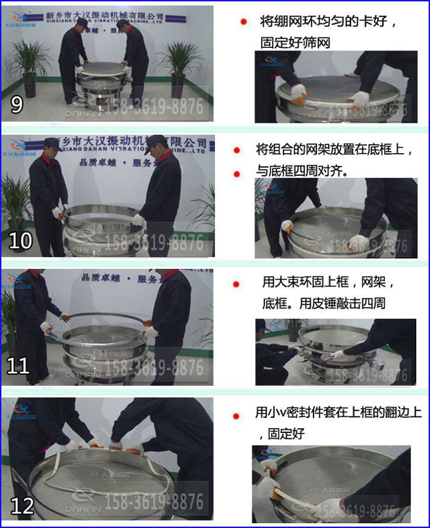 第九步：漿泵網環(huán)均勻的卡好，固定好篩網。第十步：將組合的旋振篩網架放置在底框上與地礦四周對齊。第十一步：用大束環(huán)固定上框，網架，底框。用皮錘敲擊四周。第十二步：用小V密封件套在上框的翻邊上，固定好。