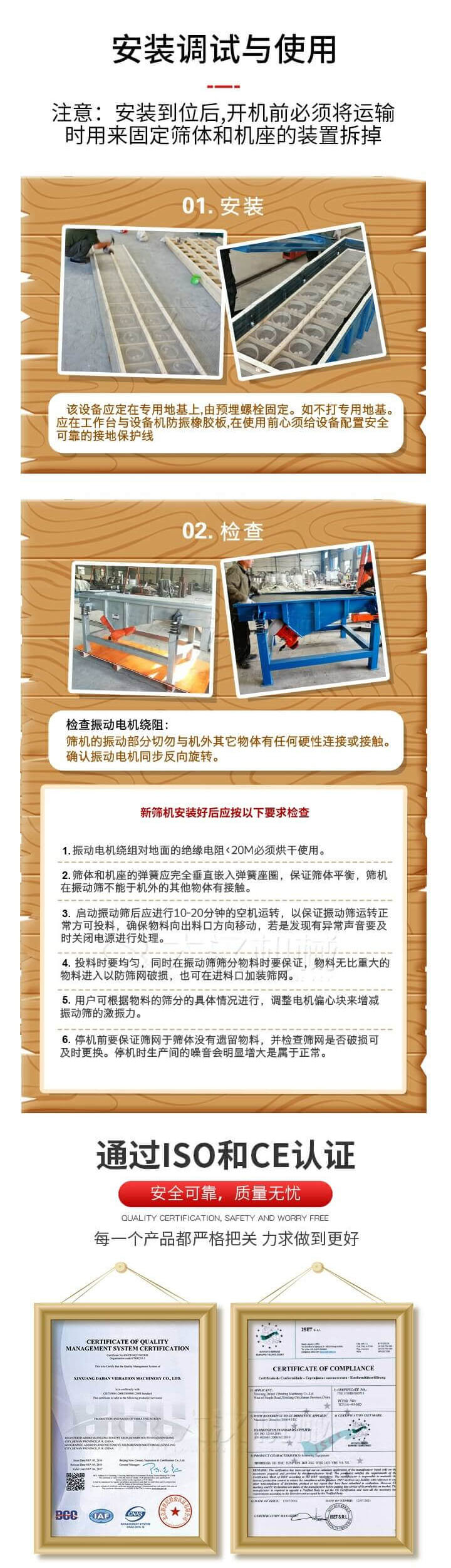 安裝調(diào)試與使用：注意：安裝到位后，開機前必須將運輸時用來固定篩體和機座的裝置拆掉。