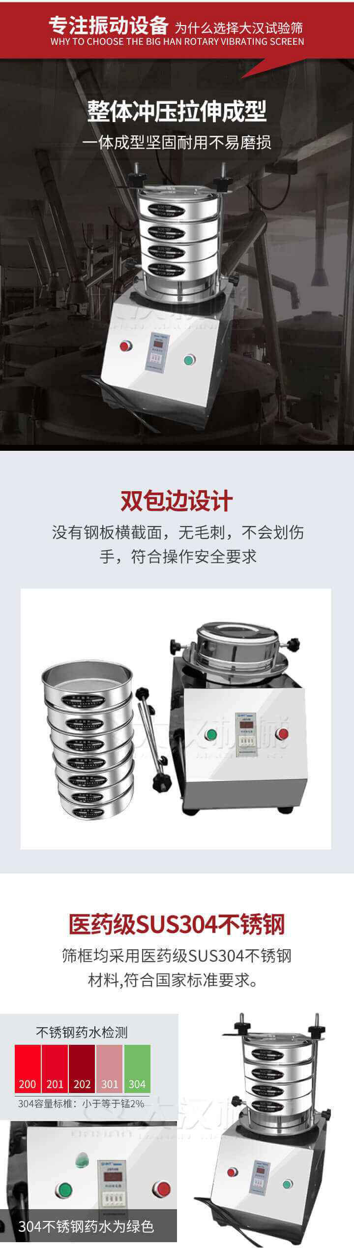 試驗(yàn)篩制作工藝：整體沖壓拉伸成型，一體成型堅(jiān)固耐用不易磨損。雙包邊設(shè)計(jì)：沒(méi)有鋼板橫截面，無(wú)毛刺，不會(huì)刮傷手，符合操作安全要求。篩框采用醫(yī)藥級(jí)SUS304不銹鋼材料，符合國(guó)家標(biāo)準(zhǔn)要求。