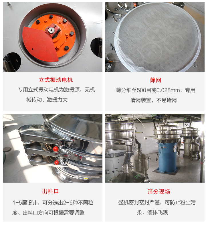 旋振篩定制化有：移動，加緣，閘門等多種形式選擇。子母設計透網率高，換網方便。