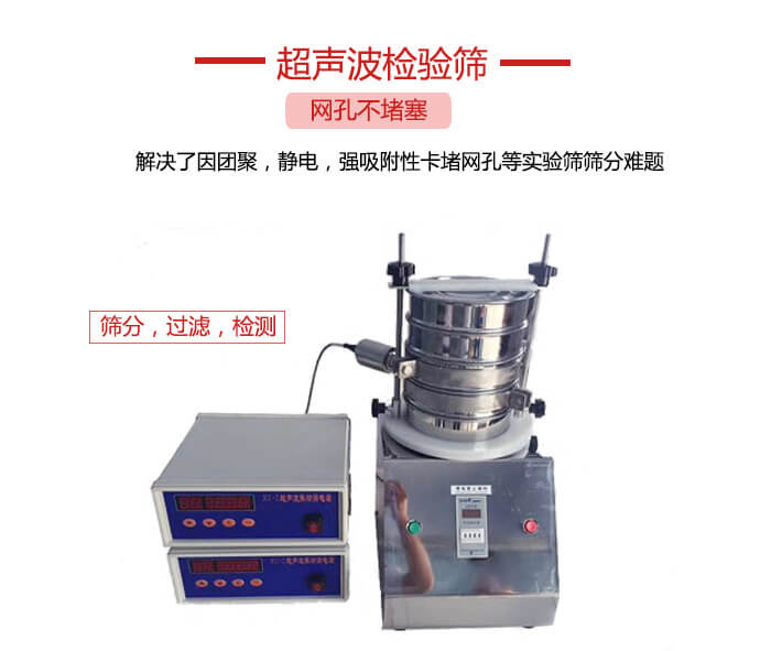 超聲波檢驗篩是為了解決因團聚，靜電，強吸附性卡堵網(wǎng)等試驗篩篩分難題以及超聲波檢驗篩的適用行業(yè)的展示圖