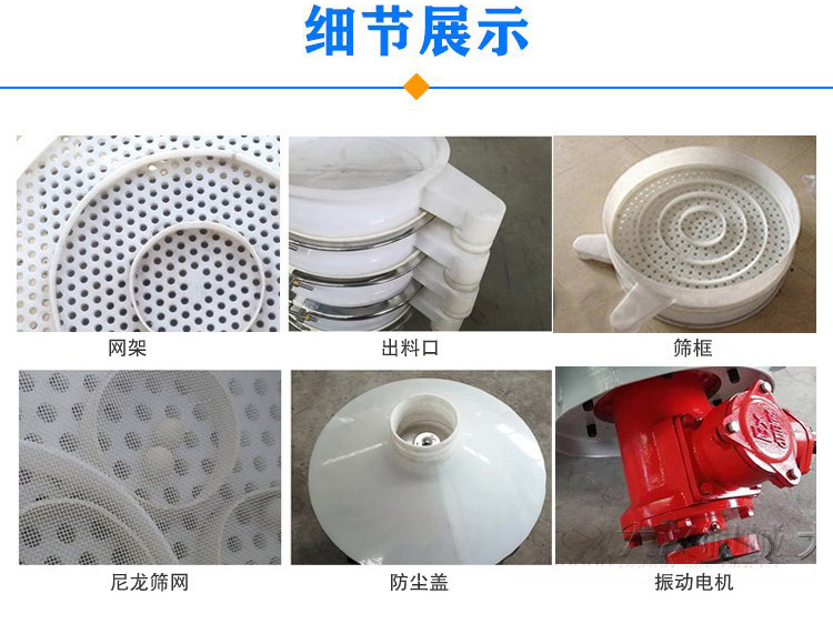 防腐蝕塑料振動(dòng)篩由電機(jī)，防塵蓋，束環(huán)，彈簧組成