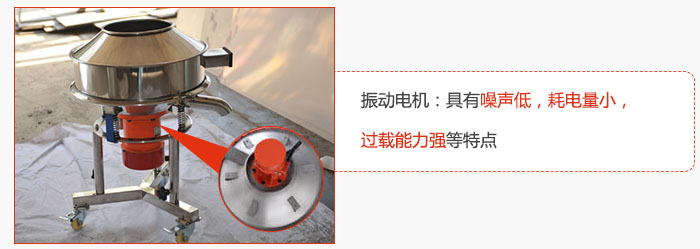 振動(dòng)電機(jī)：具有噪聲低，耗電量小，過載能力強(qiáng)等特點(diǎn)