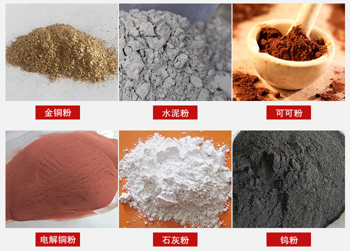 超聲波振動(dòng)篩主要適用物料：可可粉，電解銅粉，石灰粉，水泥粉等物料。
