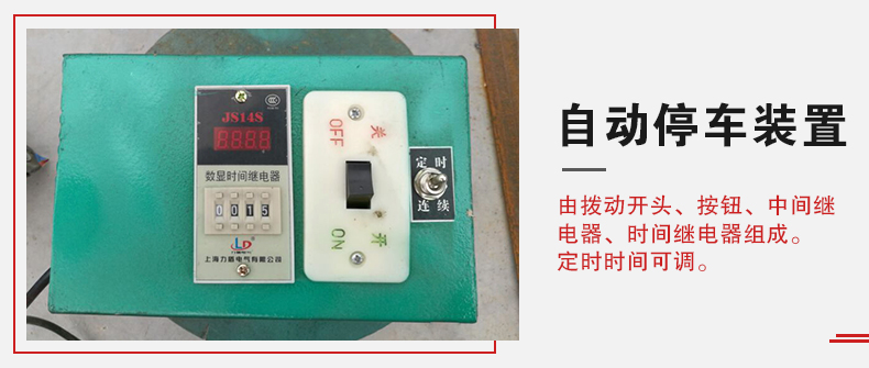 拍擊篩自動停車功能，自動停車是針對一些用戶進行設計的，為防止篩機多長時間的無人運轉。