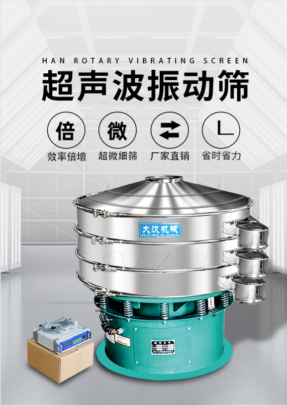 超聲波振動篩簡介：該產(chǎn)品優(yōu)勢：效率倍增，超微細篩，廠家直銷，省時省力。同時能夠輕松解決網(wǎng)孔堵塞問題。