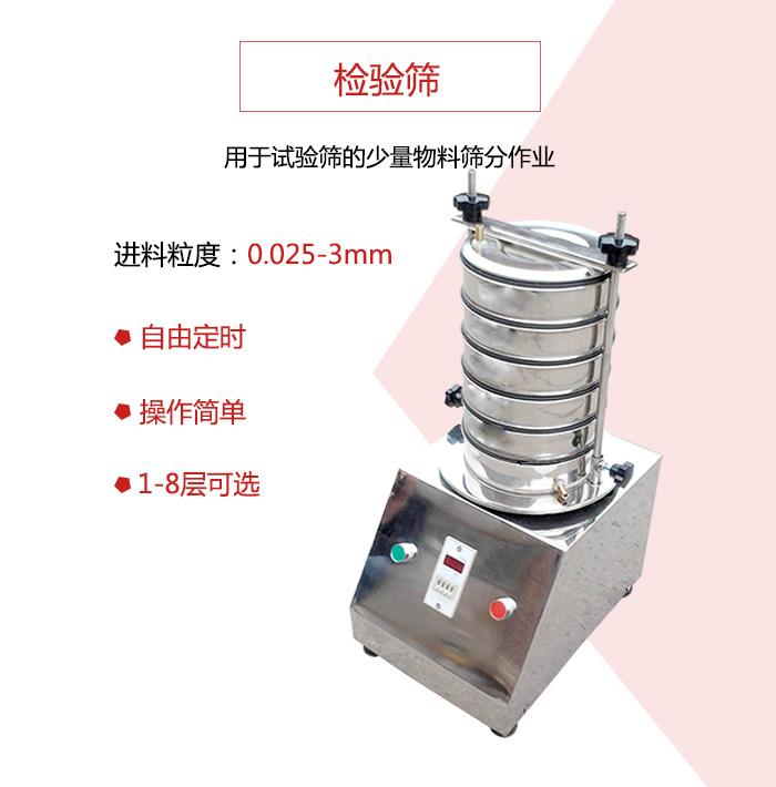 檢驗(yàn)篩用于試驗(yàn)篩的少量物料篩分作業(yè)，適用物料如圖展示