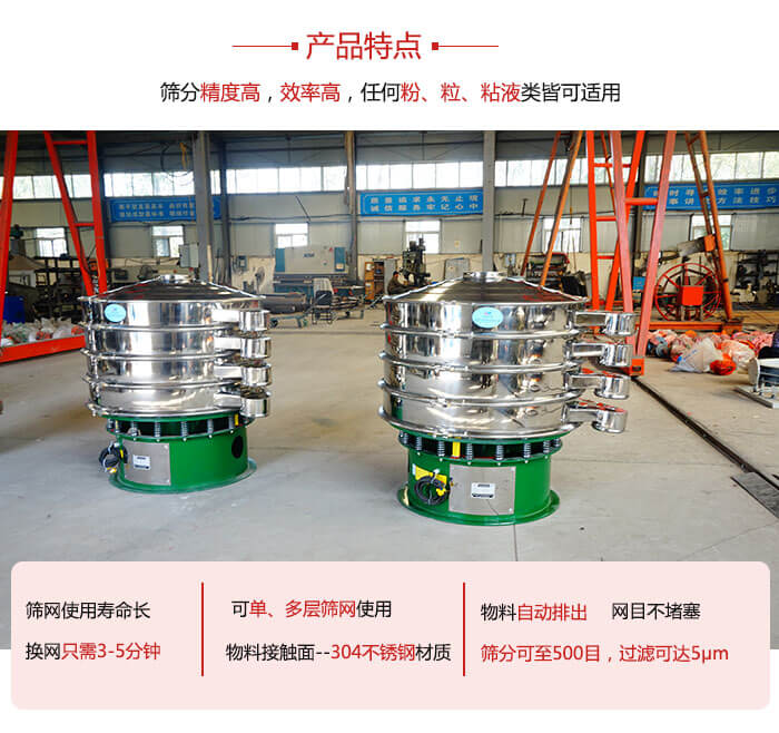 振動篩粉機的材質可分為：不銹鋼，碳鋼以及塑料三種但其三種材質有著不同的特點。