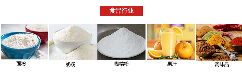 氣流篩粉機多用于粉狀物體的篩分。