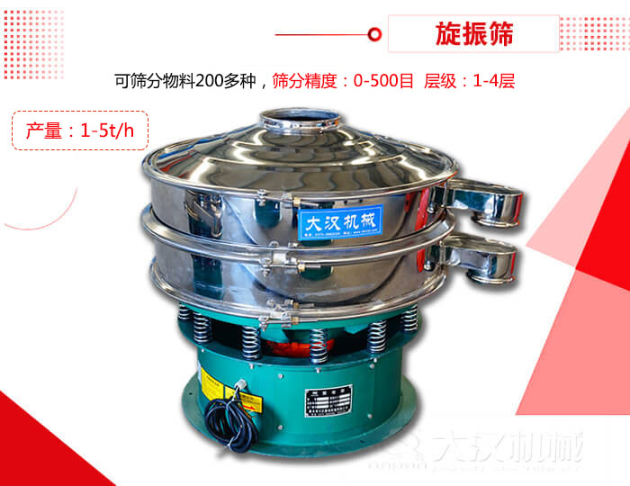 旋振篩可以特殊定制有：材質方面包括：碳鋼，不銹鋼，全不銹鋼層級方面包括：單層，雙層，三層，四層等