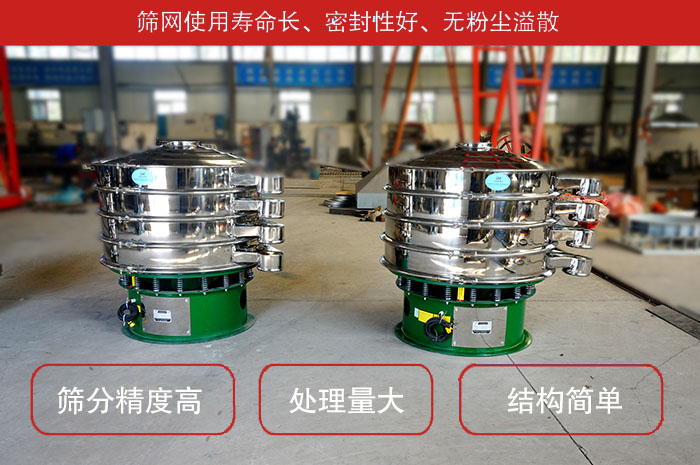 顆粒振動(dòng)篩特點(diǎn)：篩網(wǎng)使用壽命長(zhǎng)，密封性好，，處理量大，結(jié)構(gòu)簡(jiǎn)單。