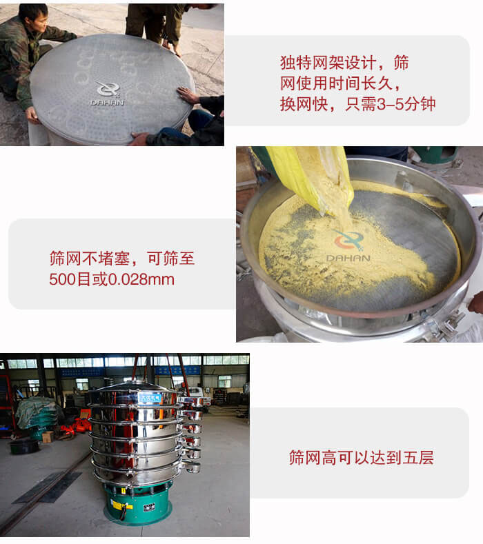三次元振動篩的特點(diǎn)：篩網(wǎng)使用時(shí)間長換讓時(shí)間短，篩網(wǎng)不堵塞，可篩至500目或0.028mm。