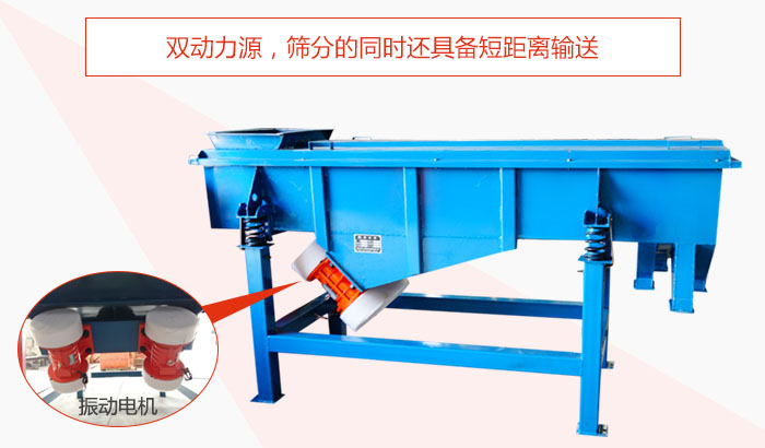 方形振動(dòng)篩雙動(dòng)力源，篩分的同時(shí)還具備短距離輸送。