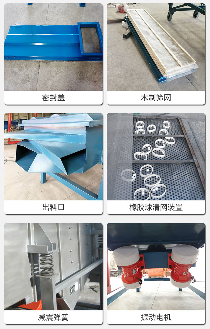 直線篩結(jié)構(gòu)展示：篩網(wǎng)，篩箱，振動電機(jī)，振動電機(jī)座，減震彈簧，支架等部件展示圖