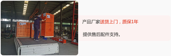 產品廠家送貨上門，質保1年，提供售后配件支持。