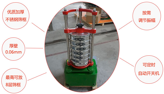 頂擊式標(biāo)準(zhǔn)振篩機(jī)：優(yōu)質(zhì)加厚不銹鋼篩框，按需調(diào)節(jié)振幅，壁厚0.6mm