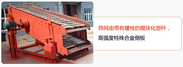 篩網(wǎng)由帶有螺栓的模塊化部件，高強(qiáng)度特殊合金側(cè)板