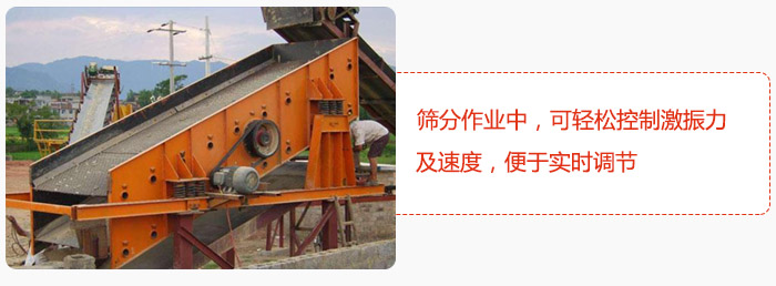 yk圓振動(dòng)篩篩分作業(yè)中，可輕松控制激振力及速度，便于實(shí)時(shí)調(diào)節(jié)