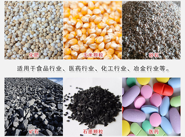 直線篩分機(jī)適用范圍：直線篩主要篩分一些散狀的顆?；蚍蹱畹奈锪?。