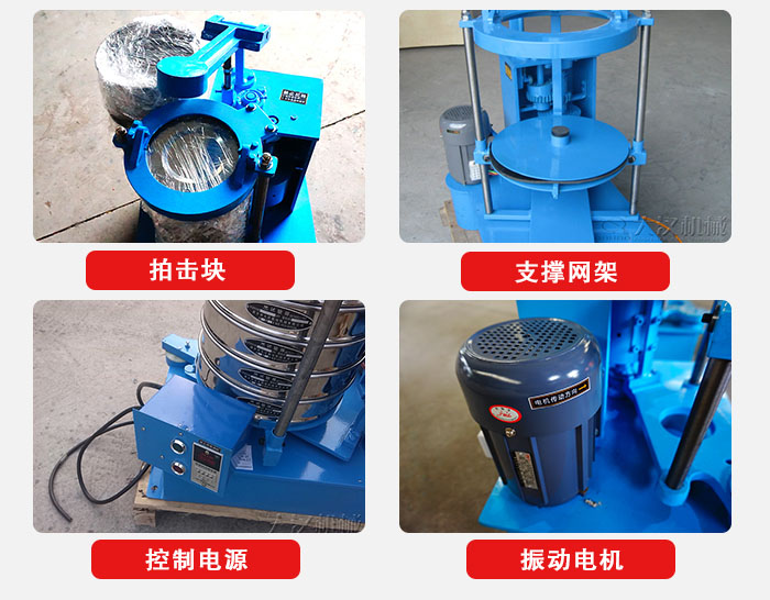 拍擊篩結(jié)構(gòu)部件：機(jī)座，篩具，與傳動(dòng)器機(jī)構(gòu)等。