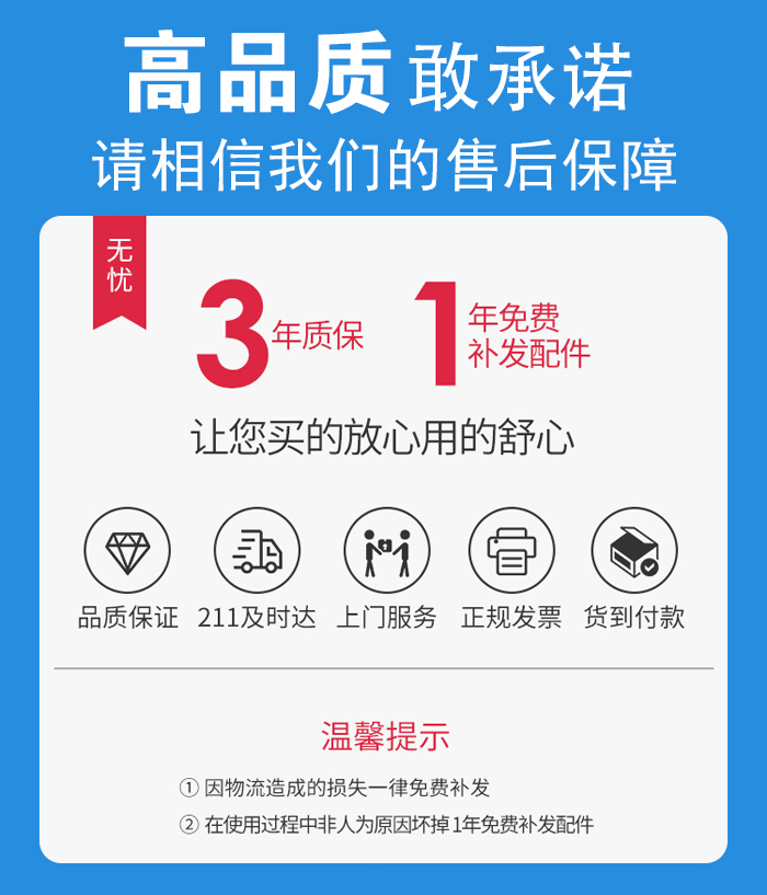 售后無憂，免費(fèi)上門維修，質(zhì)保三年