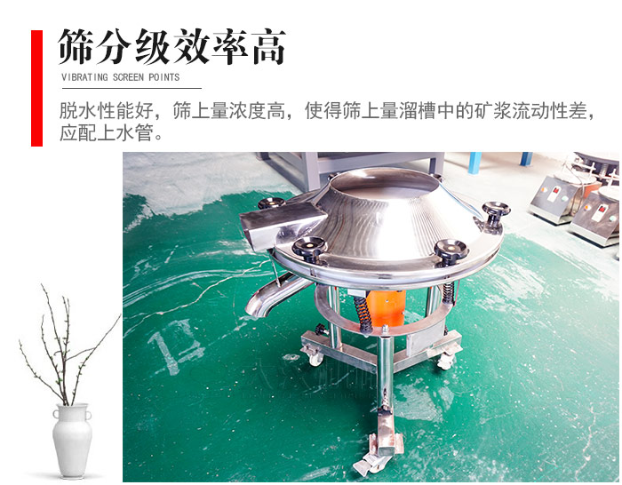 因該篩分級(jí)效率高，脫水性能好，篩上量濃度高，使得篩上量溜槽中的礦漿流動(dòng)性差，應(yīng)配上水管。