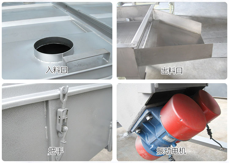 直線篩分機(jī)細(xì)節(jié)展示包括：入料口，出料口，把手，振動(dòng)電機(jī)等部件。