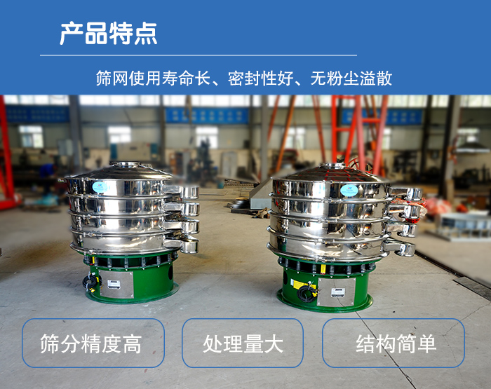 顆粒振動(dòng)篩特點(diǎn)：篩網(wǎng)使用壽命長(zhǎng)，密封性好，，處理量大，結(jié)構(gòu)簡(jiǎn)單。