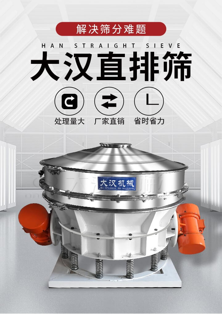 大漢直排篩處理量大，廠家直銷，省時省力。