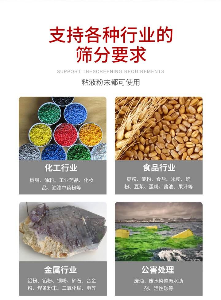 旋振篩材質(zhì)分類比較常見的有：不銹鋼，碳鋼，塑料等三種。不同材質(zhì)會(huì)有相對(duì)應(yīng)的側(cè)重優(yōu)勢(shì)，所以可根據(jù)行業(yè)的性質(zhì)進(jìn)行合理的選擇。