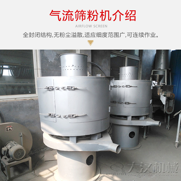 氣流篩粉機(jī)采用全封閉結(jié)構(gòu)，在粉狀物料的篩分中，具有一定的優(yōu)勢(shì)。