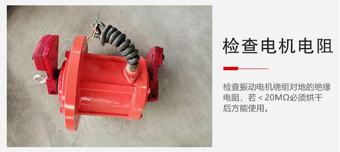 檢查輕型直線振動(dòng)篩的振動(dòng)電機(jī)繞組對地的絕緣電阻是否正常。