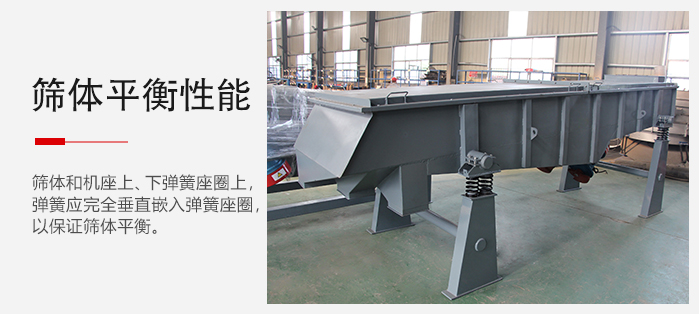 輕型直線振動(dòng)篩要保證篩體的平衡性是非常重要的。