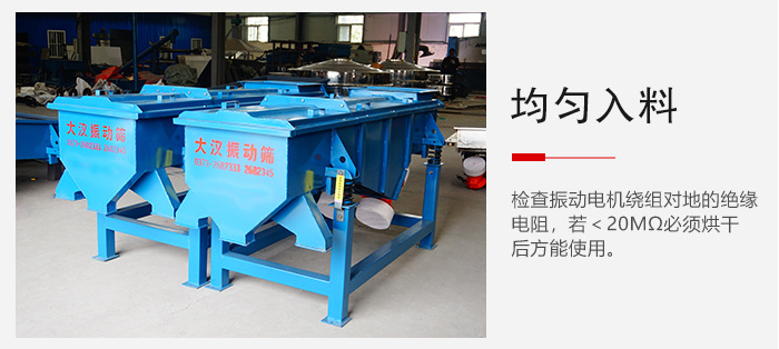 輕型直線振動(dòng)篩的入料均勻，對于篩網(wǎng)的損害較小，從而能夠保證出均勻。