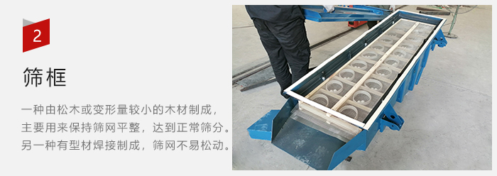篩框有：木質(zhì)和不銹鋼制兩種，不同材質(zhì)有不同優(yōu)勢