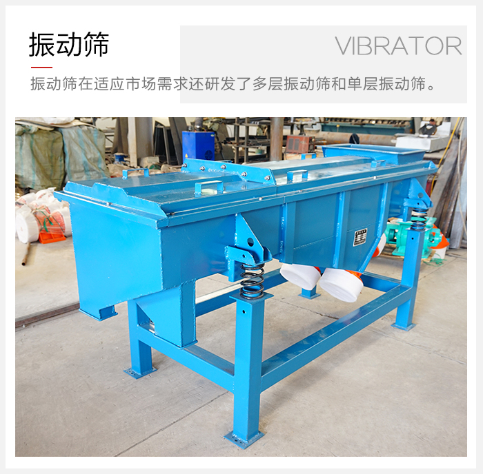 單層振動篩與多層振動篩的區(qū)別？