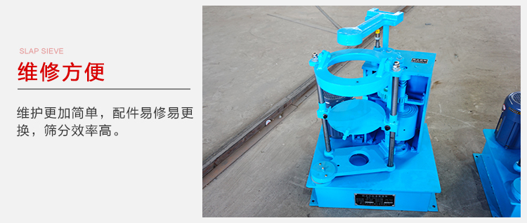 拍擊篩結(jié)構(gòu)比較簡單，維修方便，磨損度低。