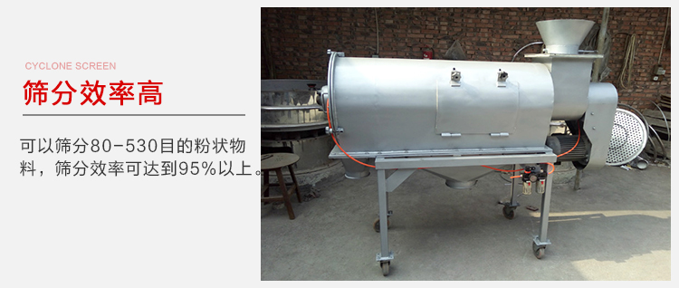 氣旋篩篩分效率高篩分目數(shù)在80-530目之間篩分效率在95%。
