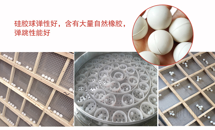 硅膠球彈性好，含有大量自然橡膠，彈跳性能好。