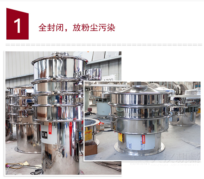 全不銹鋼食品振動篩特點：全封閉，防粉塵污染，篩網(wǎng)使用壽命長，換網(wǎng)容易清洗方便，內(nèi)置彈跳球，防止網(wǎng)孔堵塞，可篩至：400目或0.028mm物料，雜質(zhì)，粗料自動排出，可連續(xù)作業(yè)。