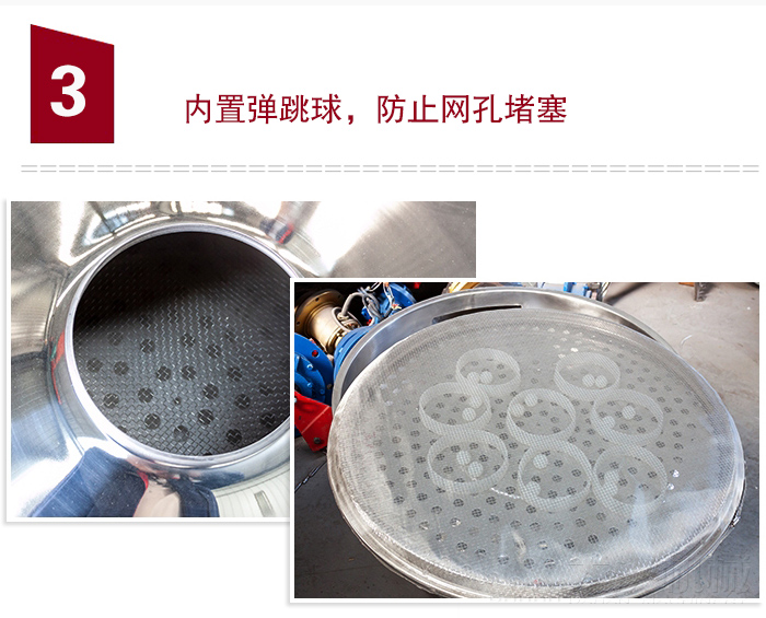 內(nèi)置彈跳球，可防止網(wǎng)孔堵塞。