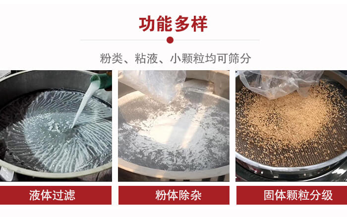 三次元振動篩：粉粒，粘液，小顆粒均可篩分，
