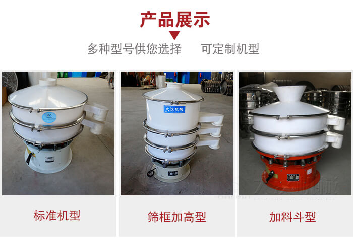 塑料振動(dòng)篩定制款：篩框加高型，加裝料斗型。