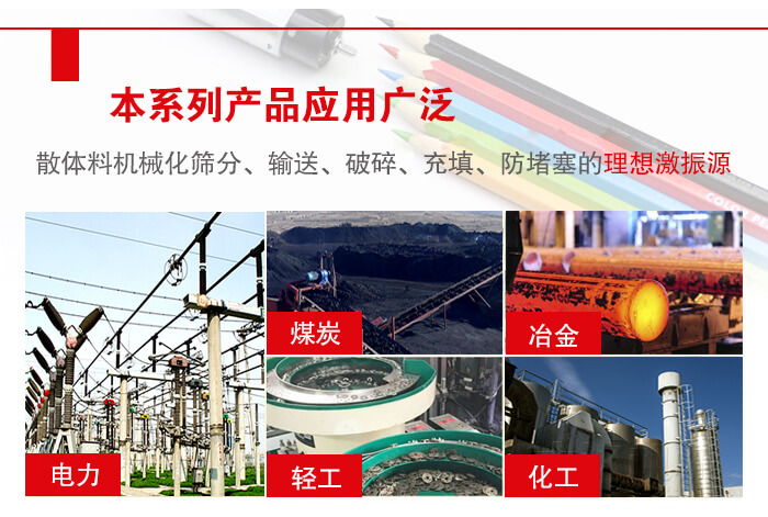 yzs振動電機多用于物料的篩分，輸送（短距離），破碎，充填等作用。