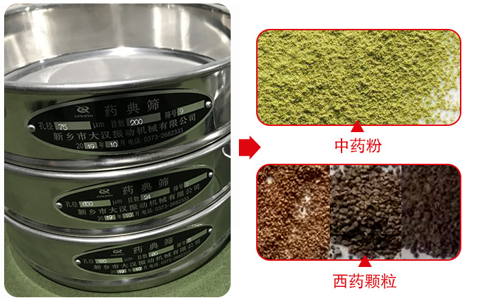 藥典篩適用行業(yè)：食品，化工，醫(yī)藥，冶金，建材，礦山，耐火材料，煤炭。