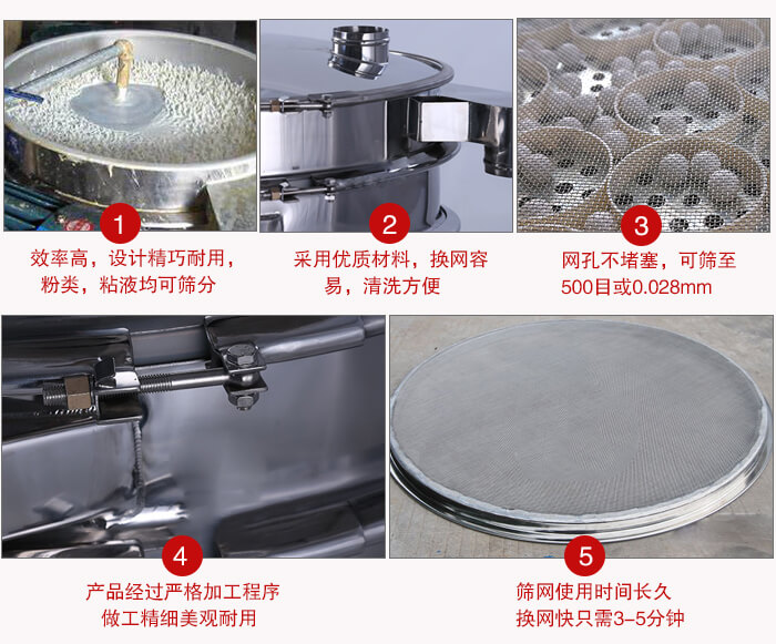 食品振動篩采用全密封不銹鋼材質(zhì)，物料不易散材質(zhì)不易腐蝕經(jīng)久耐用。