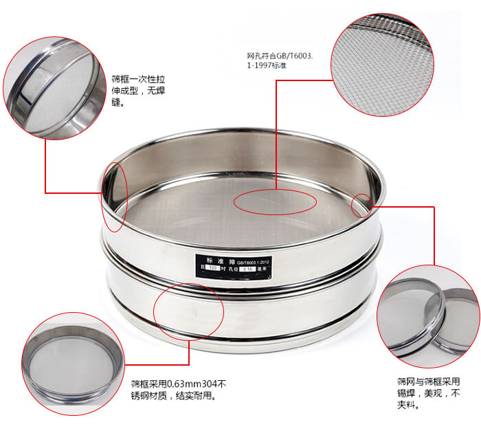 試驗(yàn)篩框優(yōu)勢：一次性拉伸成型，無焊縫。網(wǎng)孔符合GB/T6003.1-1997標(biāo)準(zhǔn)，篩網(wǎng)與篩框采用錫焊，美觀，不夾料。篩框采用0.63mm304不銹鋼材質(zhì)，結(jié)實(shí)耐用，