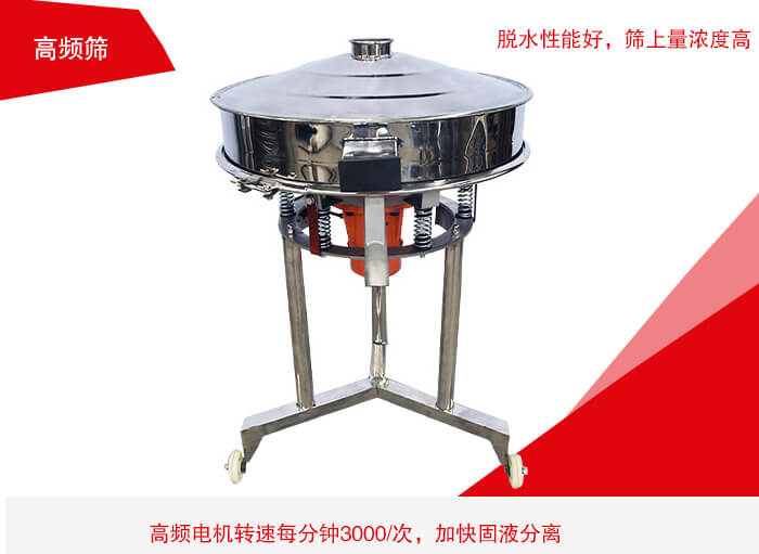 高頻篩有振幅小、噪音小等特點(diǎn)。